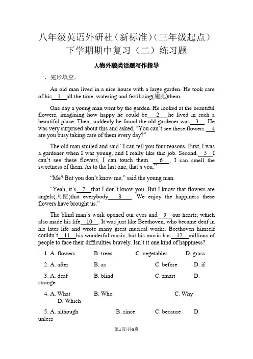 外研八下下学期期中复习练习题