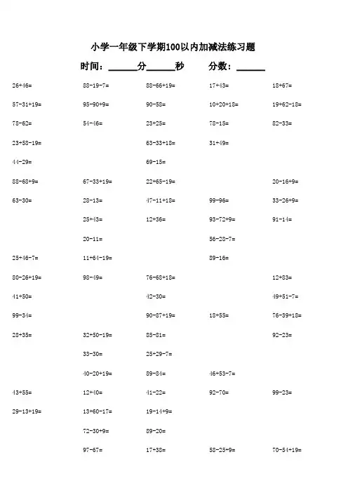 小学一年级下100以内加减法综合练习题含竖式打印版