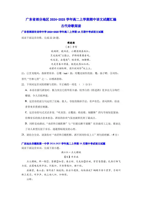 高二上学期期中语文试题汇编：古代诗歌阅读