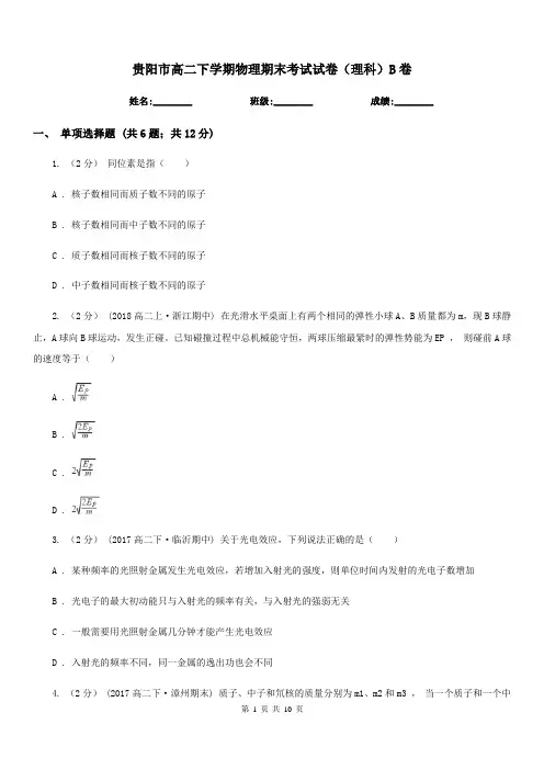 贵阳市高二下学期物理期末考试试卷(理科)B卷