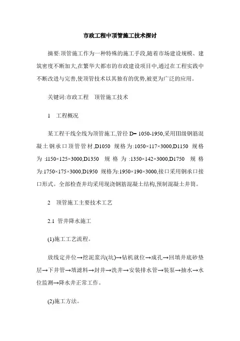 市政工程中顶管施工技术探讨