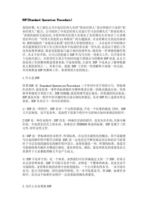 SOP标准作业流程【范本模板】
