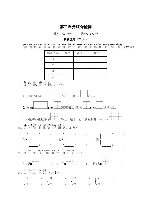 人教版一年级语文下册：第三单元综合检测(含答案)