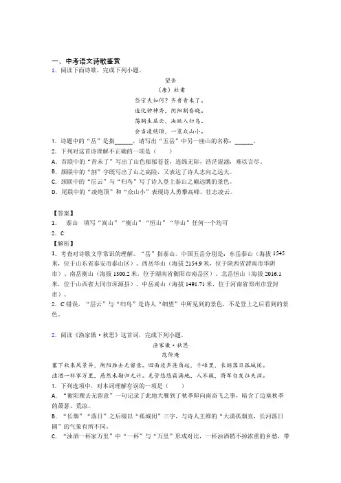全国各地中考语文分类：诗歌鉴赏综合题汇编附详细答案