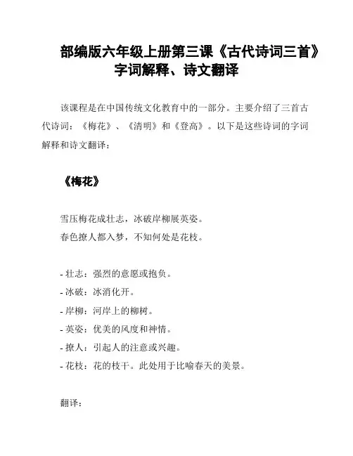 部编版六年级上册第三课《古代诗词三首》字词解释、诗文翻译