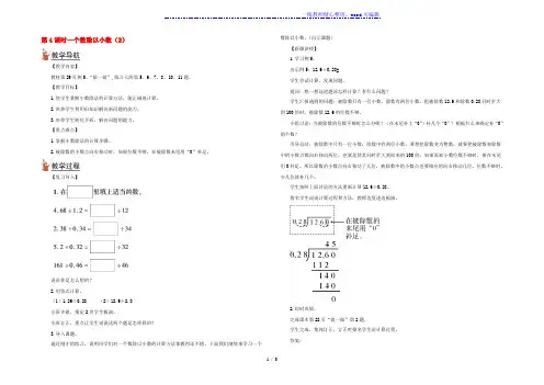 2022五年级数学上册第三单元小数除法第4课时一个数除以小数(2)教案新人教版