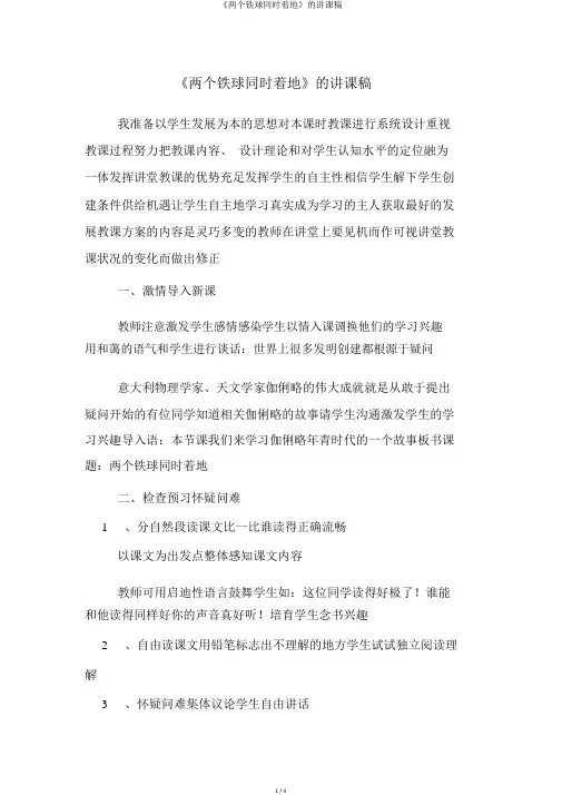 《两个铁球同时着地》的说课稿