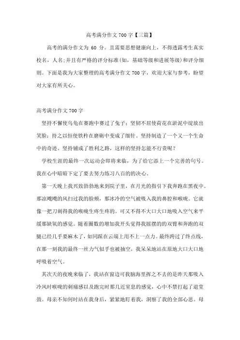高考满分作文700字【三篇】