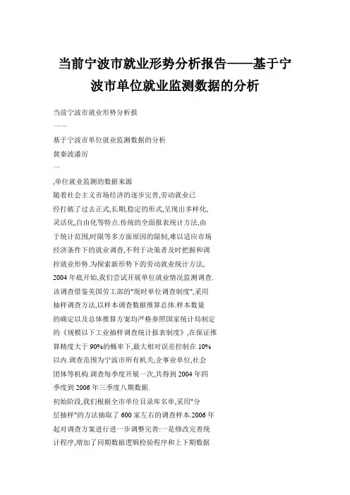 当前宁波市就业形势分析报告——基于宁波市单位就业监测数据的分析
