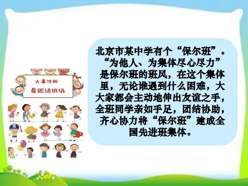 道德与法治七年级下册第六课 6.2 集体生活成就我
