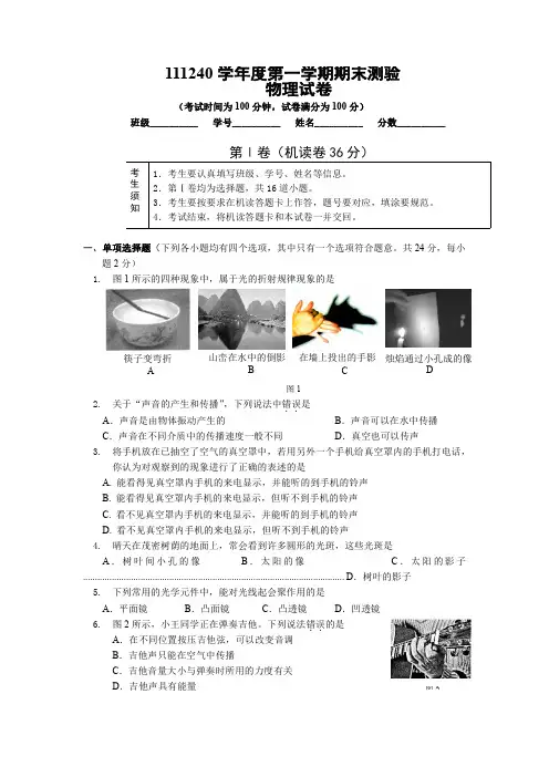 三份 北京四中2011-2012学年度初二物理上册期中试题及答案