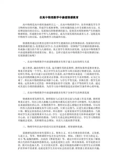 在高中物理教学中渗透情感教育