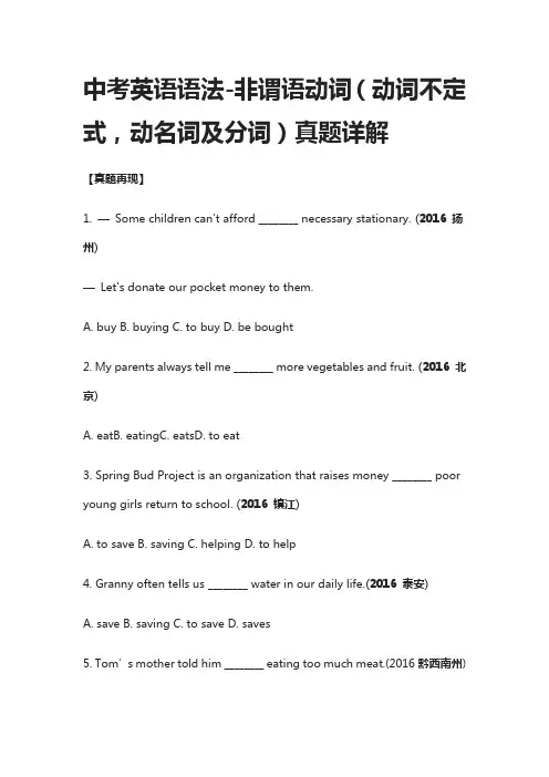 [精]2021中考英语语法-非谓语动词(动词不定式,动名词及分词)真题详解