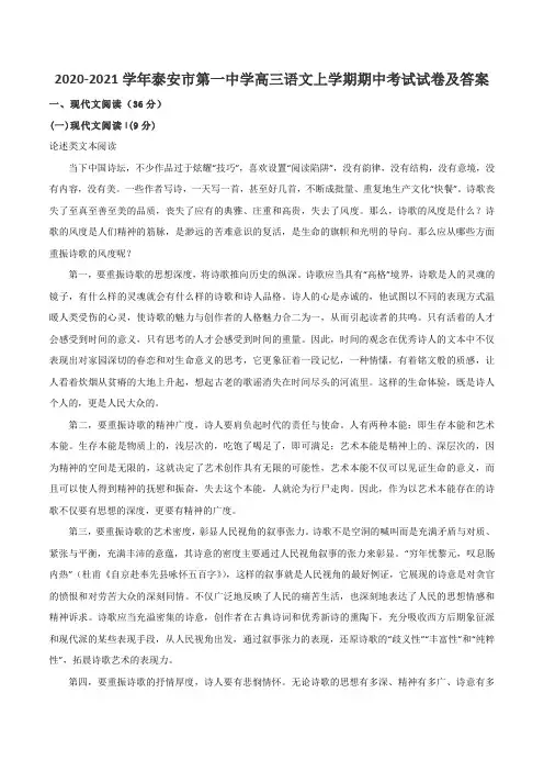 2020-2021学年泰安市第一中学高三语文上学期期中考试试卷及答案