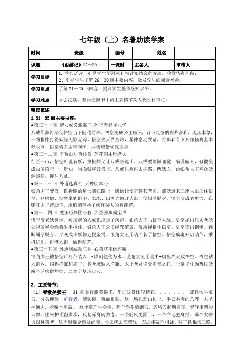 西游记31-35回导学案答案