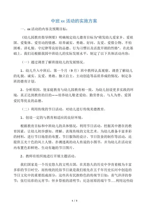 幼儿园德育活动方案