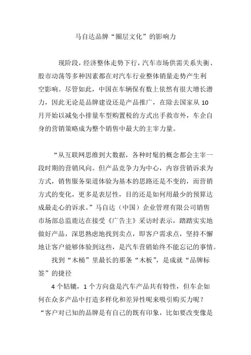 马自达品牌“圈层文化”的影响力