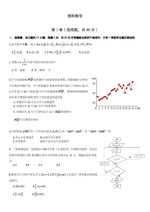 2018年成都市一诊考试数学试题及答案word(理科)