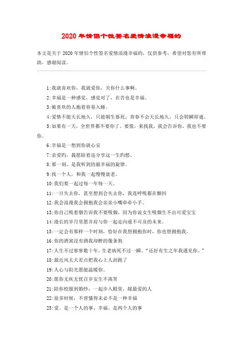 2020年情侣个性签名爱情浪漫幸福的