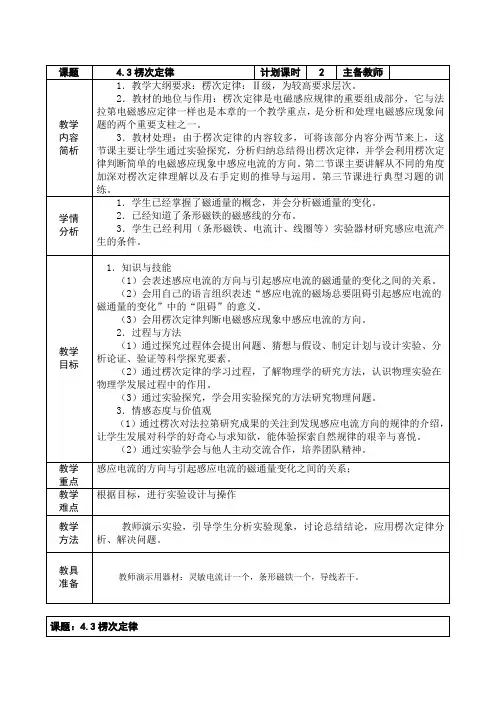 人教版高中物理选修3-2集体备课教案设计：4.3楞次定律