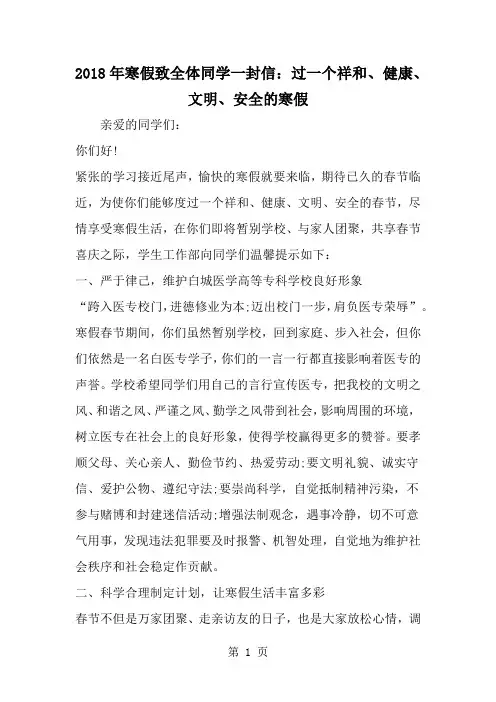 寒假致全体同学一封信：过一个祥和、健康、文明、安全的寒假共3页
