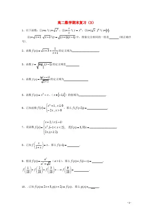 江苏省徐州市王杰中学-高二数学下学期期末复习试卷(3)