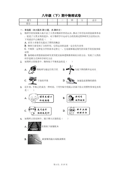 河南省南阳市2020年八年级(下)期中物理试卷解析版