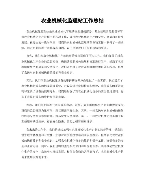 农业机械化监理站工作总结