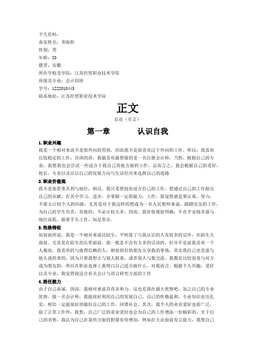 职业生涯规划书 Microsoft Office Word 2007 文档