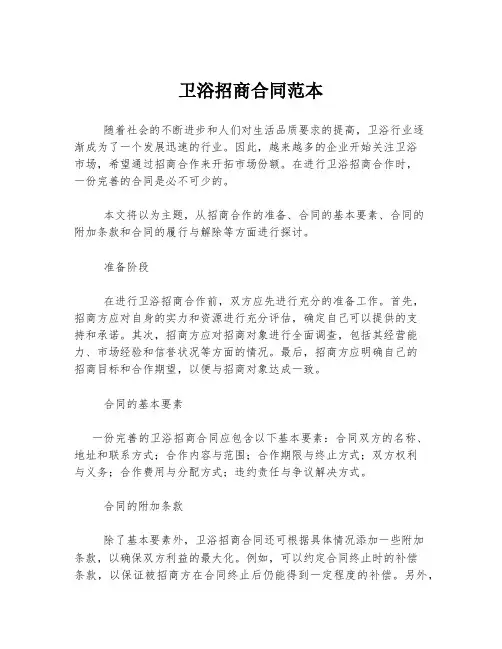 卫浴招商合同范本