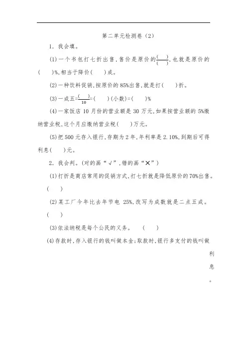 人教版六年级下册数学第二单元测试卷三套题 (4)