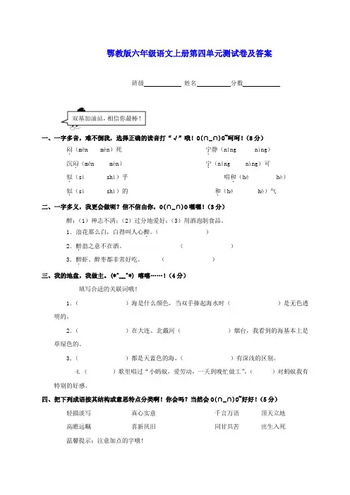 六年级语文上册 第四单元测试卷 鄂教版