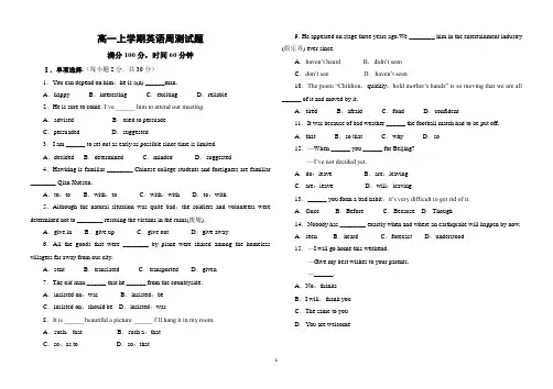 高一上学期英语周测试题