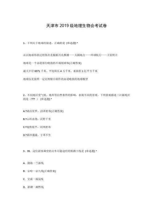 天津市2019级地理生物会考试卷