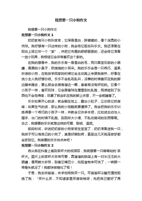 我想要一只小狗作文