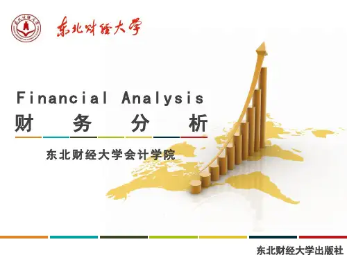 第12章 综合分析与业绩评价