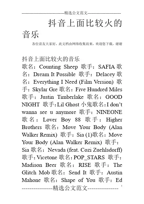 抖音上面比较火的音乐