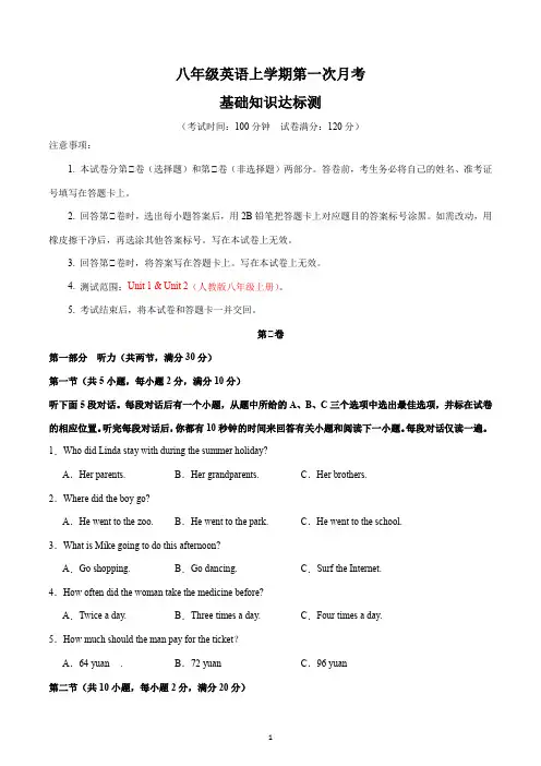 人教版八年级英语上册第一次月考试卷