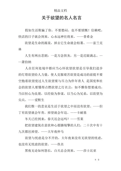 关于欲望的名人名言