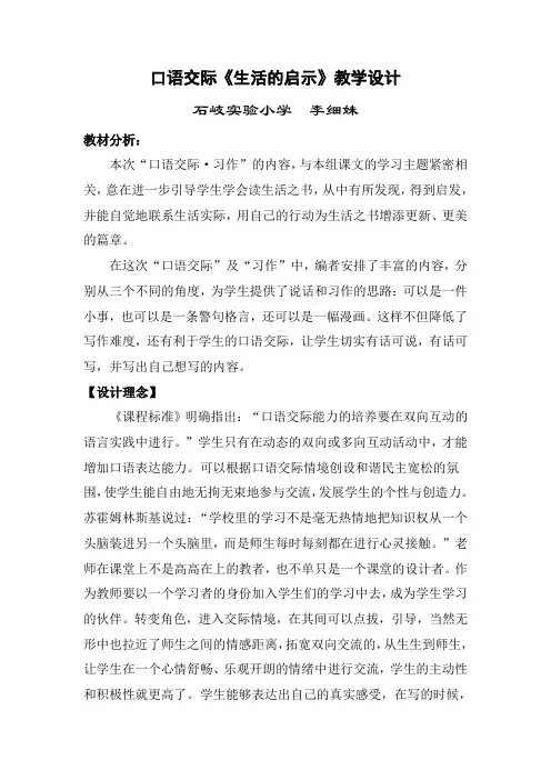 人教新课标五年级语文上册第四单元《口语交际》教学设计