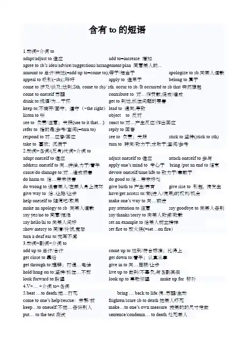 含有to的短语
