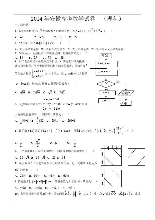 2014年安徽高考数学试卷(理科)