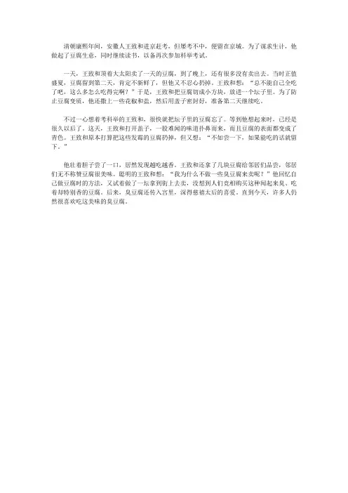 (青少年心灵成长直通车)激发孩子灵感的发明发现故事_臭豆腐的诞生