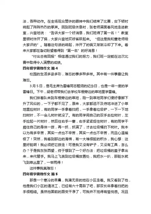 四年级学雷锋作文七篇