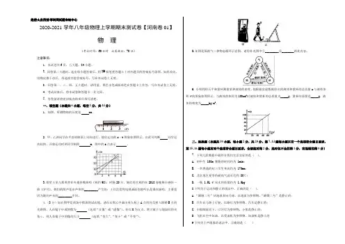 (A3考试版)2020-2021学年八年级物理上学期期末测试卷01(河南专用)