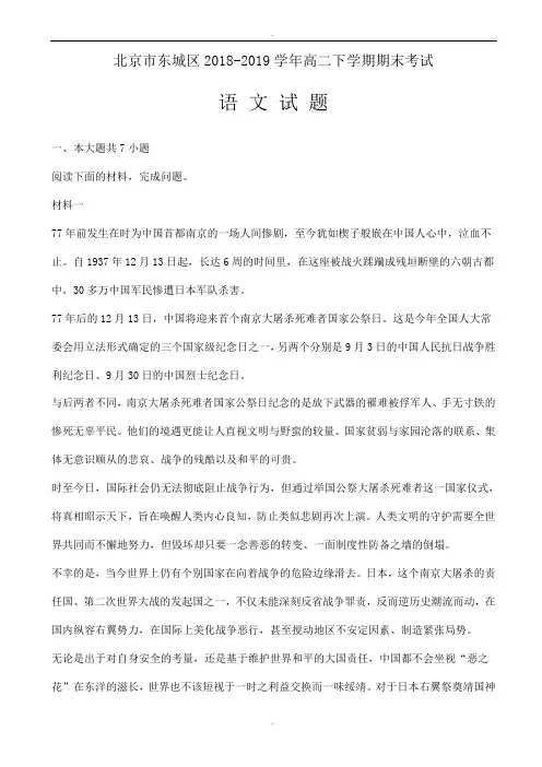 北京市东城区2018-2019学年高二下学期期末考试语文试题