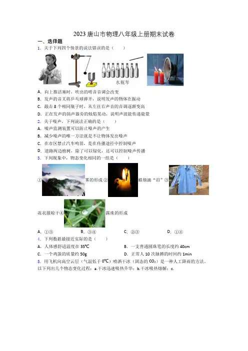 2023唐山市物理八年级上册期末试卷