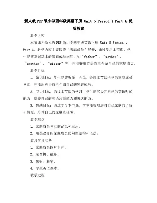 新人教PEP版小学四年级英语下册Unit5Period1 PartA优质教案