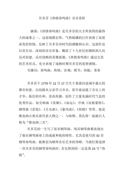 贝多芬《热情奏鸣曲》音乐赏析