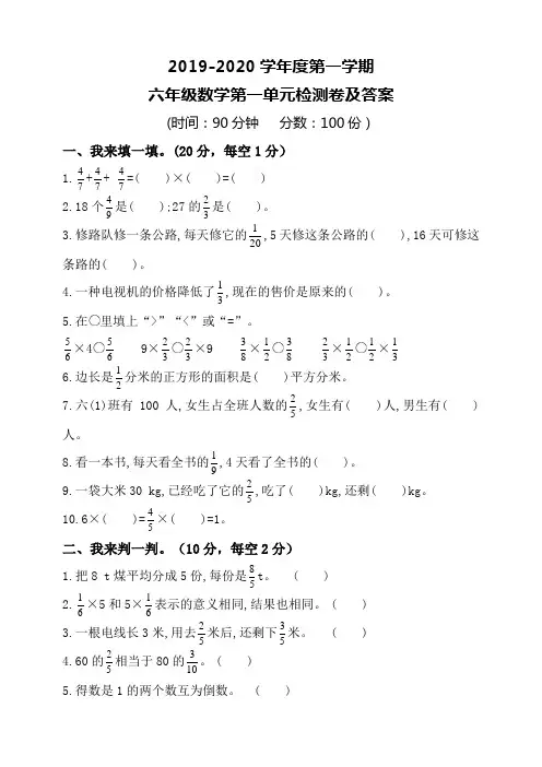 [精美版]六年级(上册)数学试卷-第一单元测试卷 青岛版(含答案)